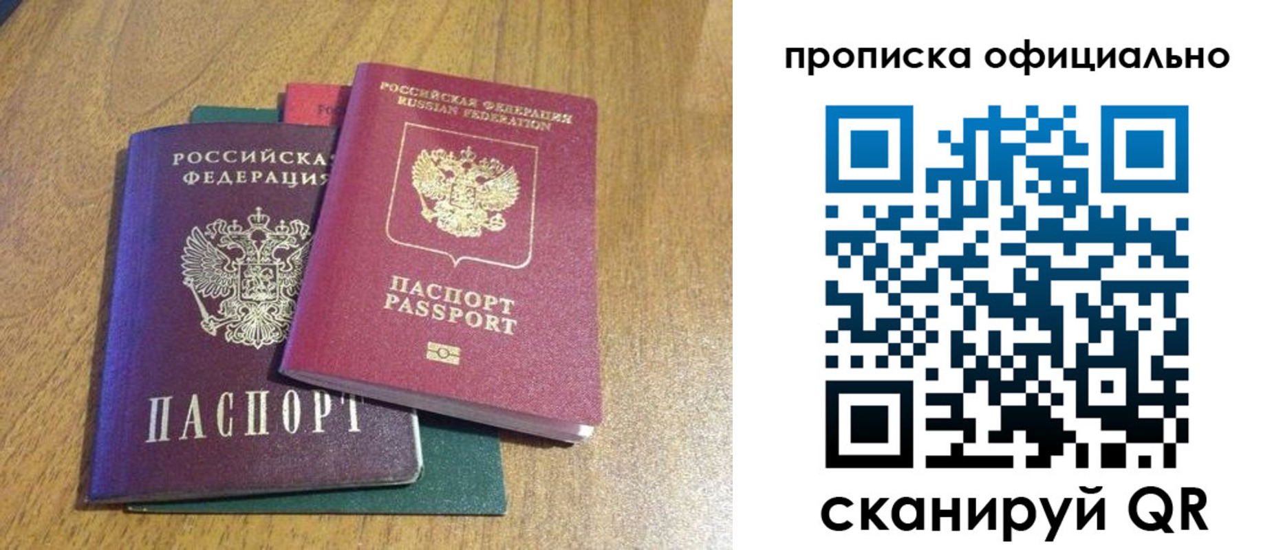 прописка законно в Вуктыле
