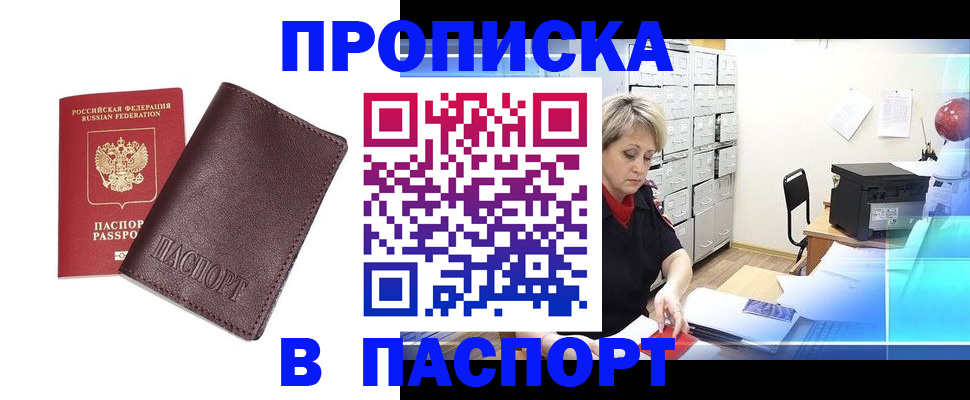 прописка ребенка в Вуктыле